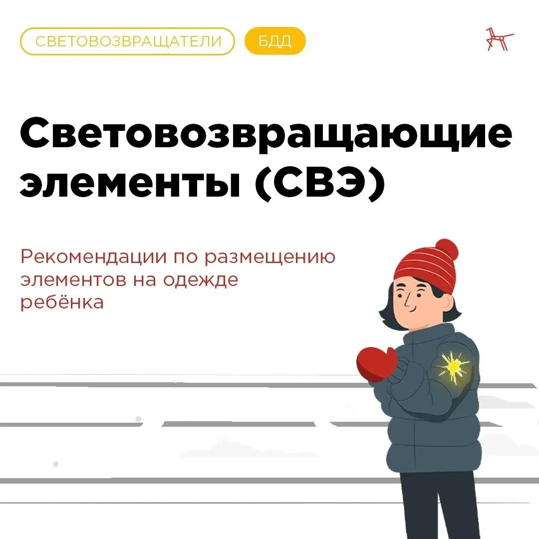 🏮 СВЕТИСЬ! Это не просто мода, это правило выживания зимой. С каждым днём темнеет всё раньше. В суме