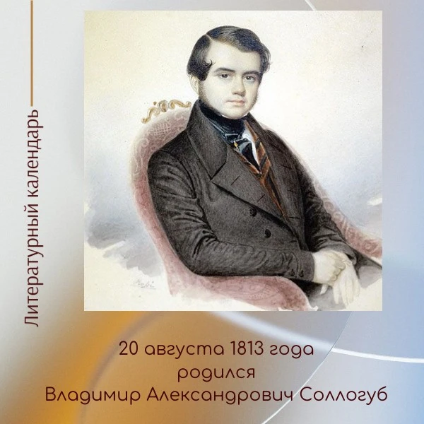 #литературныйкалендарь