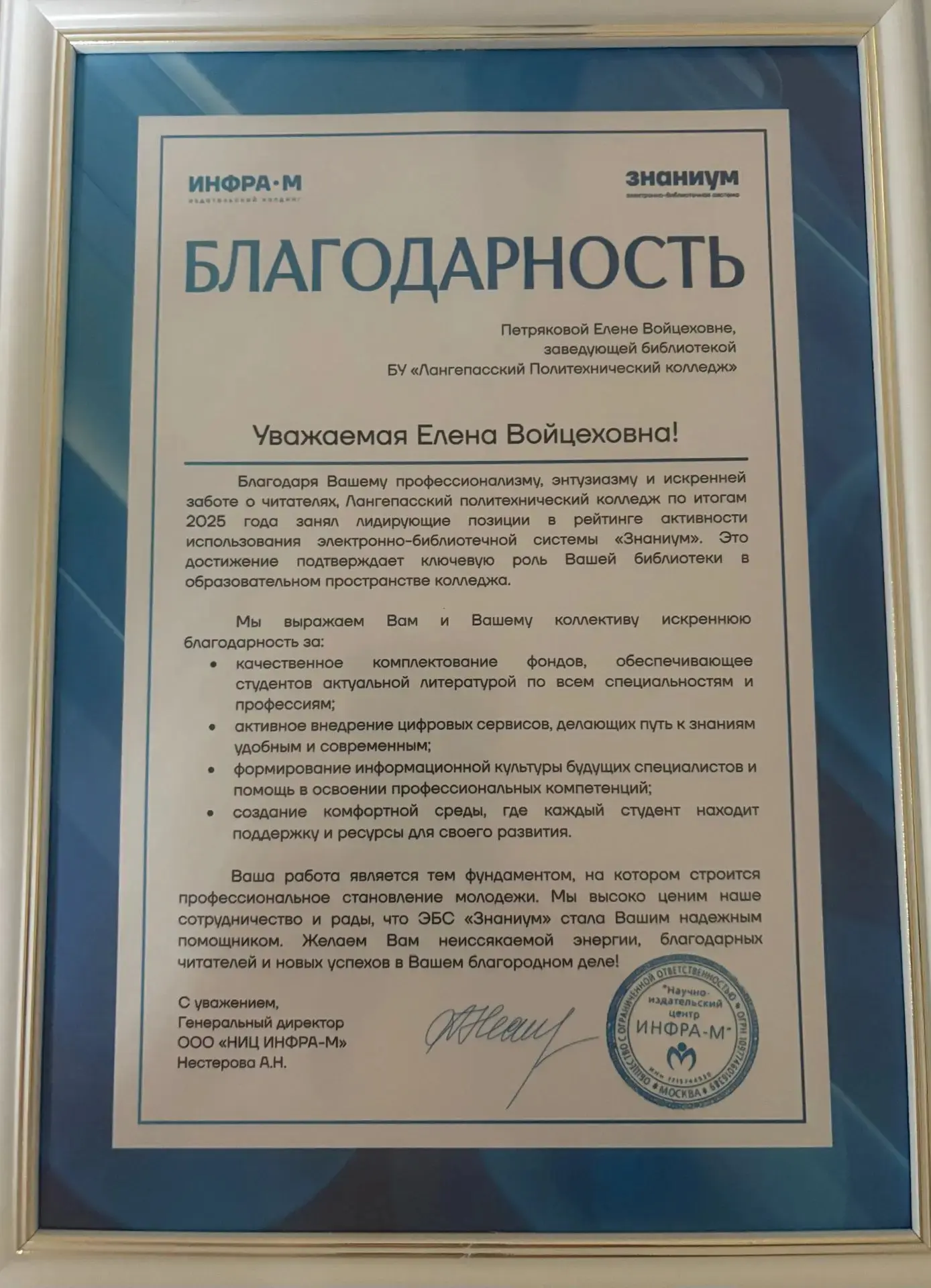 Благодарность Информационно-библиотечному центру колледжа