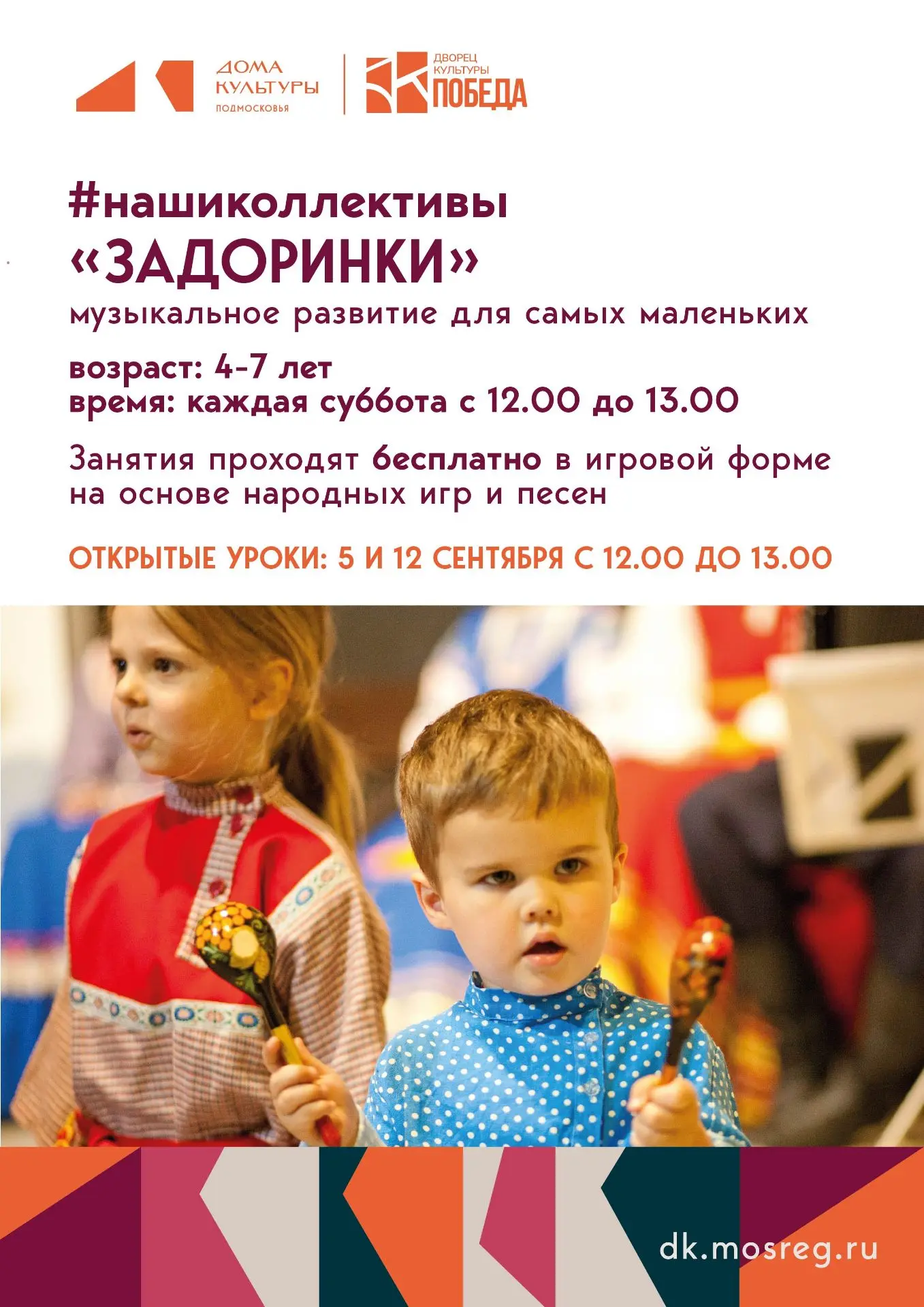 📣НАБОР в #НашиКоллективы фольклорный ансамбль «Затейники»