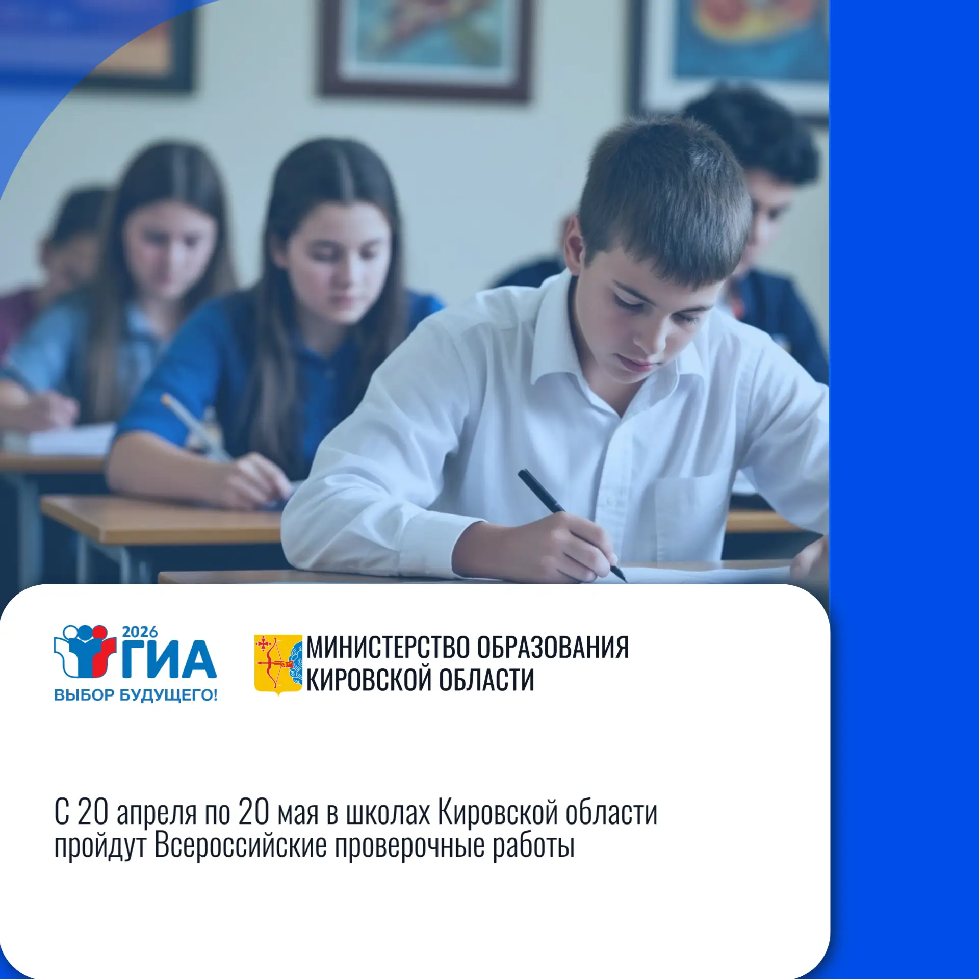 📚Кировская область: «С 20 апреля по 20 мая в школах Кировской области пройдут Всеросси...