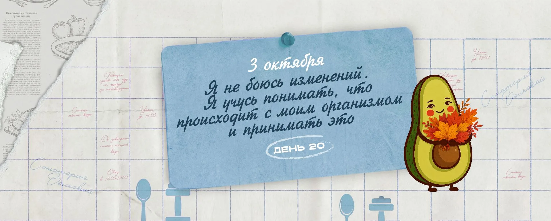 20-й день Санатория. Расписание.