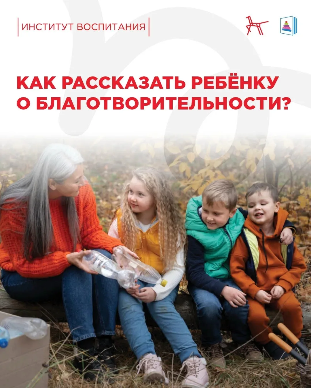 В преддверии международного дня благотворительности мы задумались: как объяснить малышу...