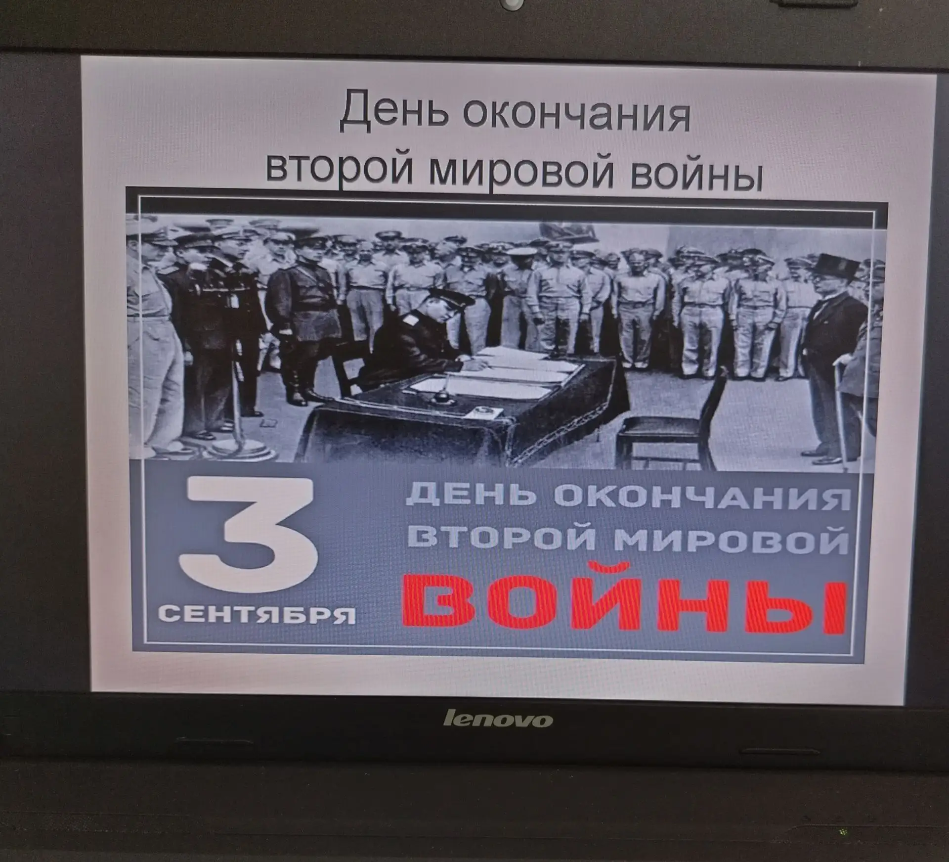 3 сентября