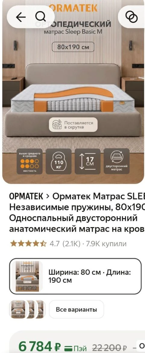 💛Орматек Матрас SLEEP Basic M, Независимые пружины, 80х190 см, Односпальный двусторонн...