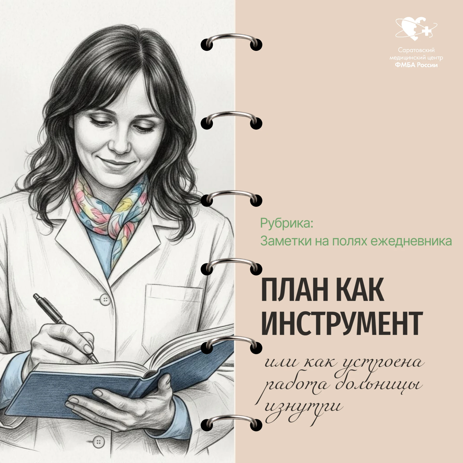 План как инструмент: или как устроена работа больницы изнутри