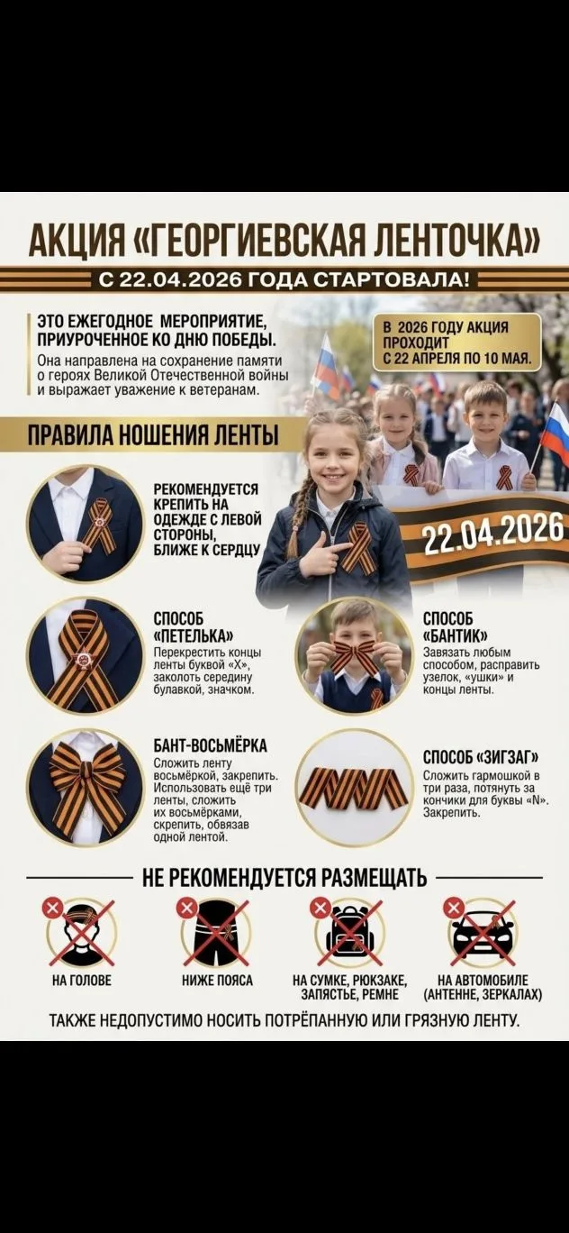 ☀Георгиевская лента: как носить с уважением и гордостью🇷🇺