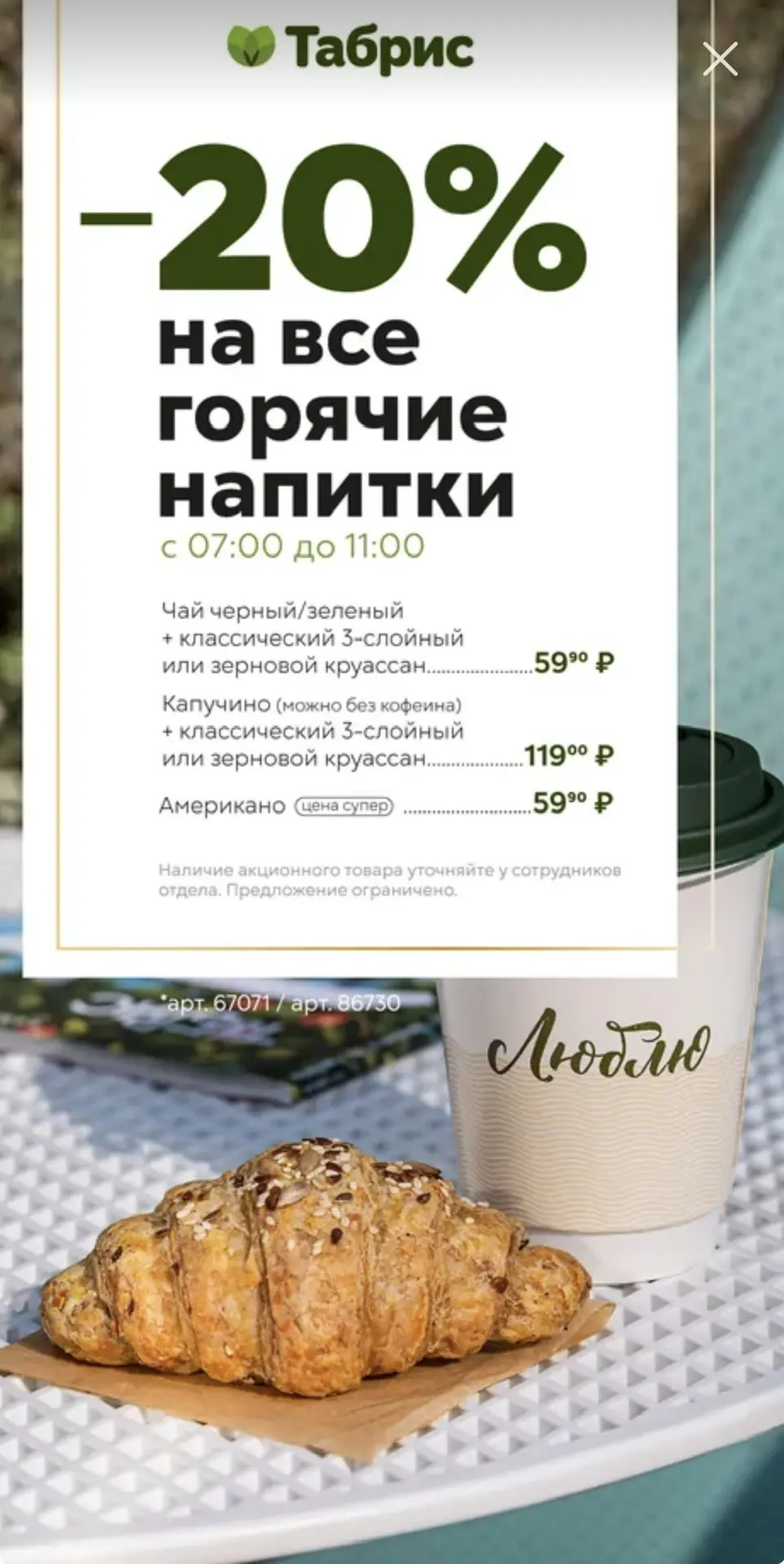Актуальные акции Табрис 

#акцииНедели