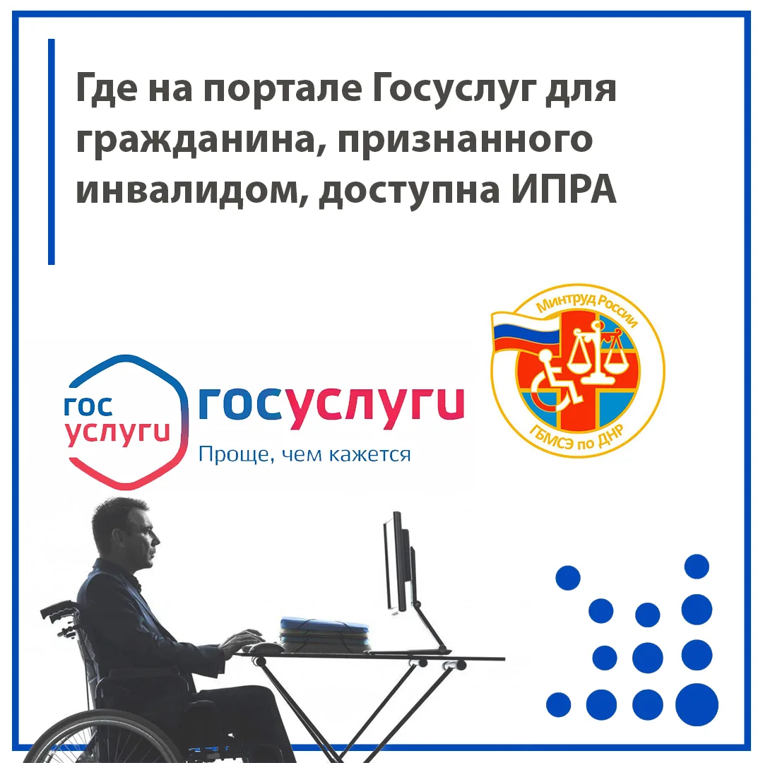 Где найти ИПРА на Госуслугах? Пошагово 📄