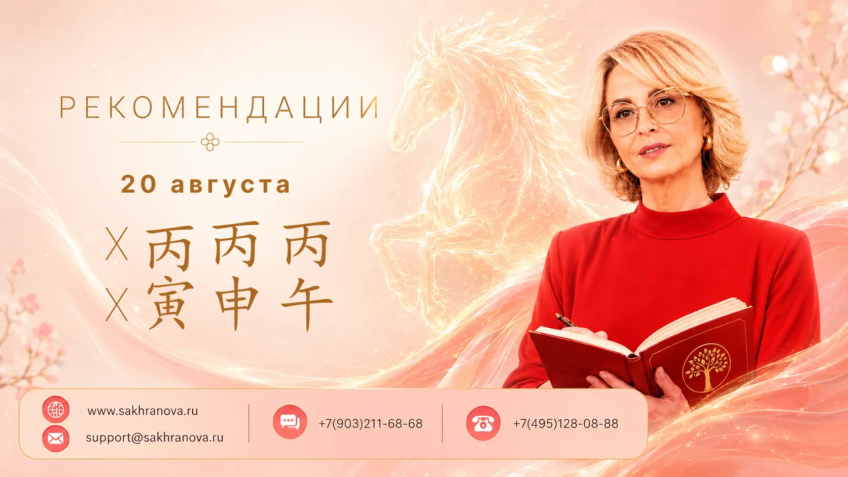 Чт 20.08 день 丙寅
