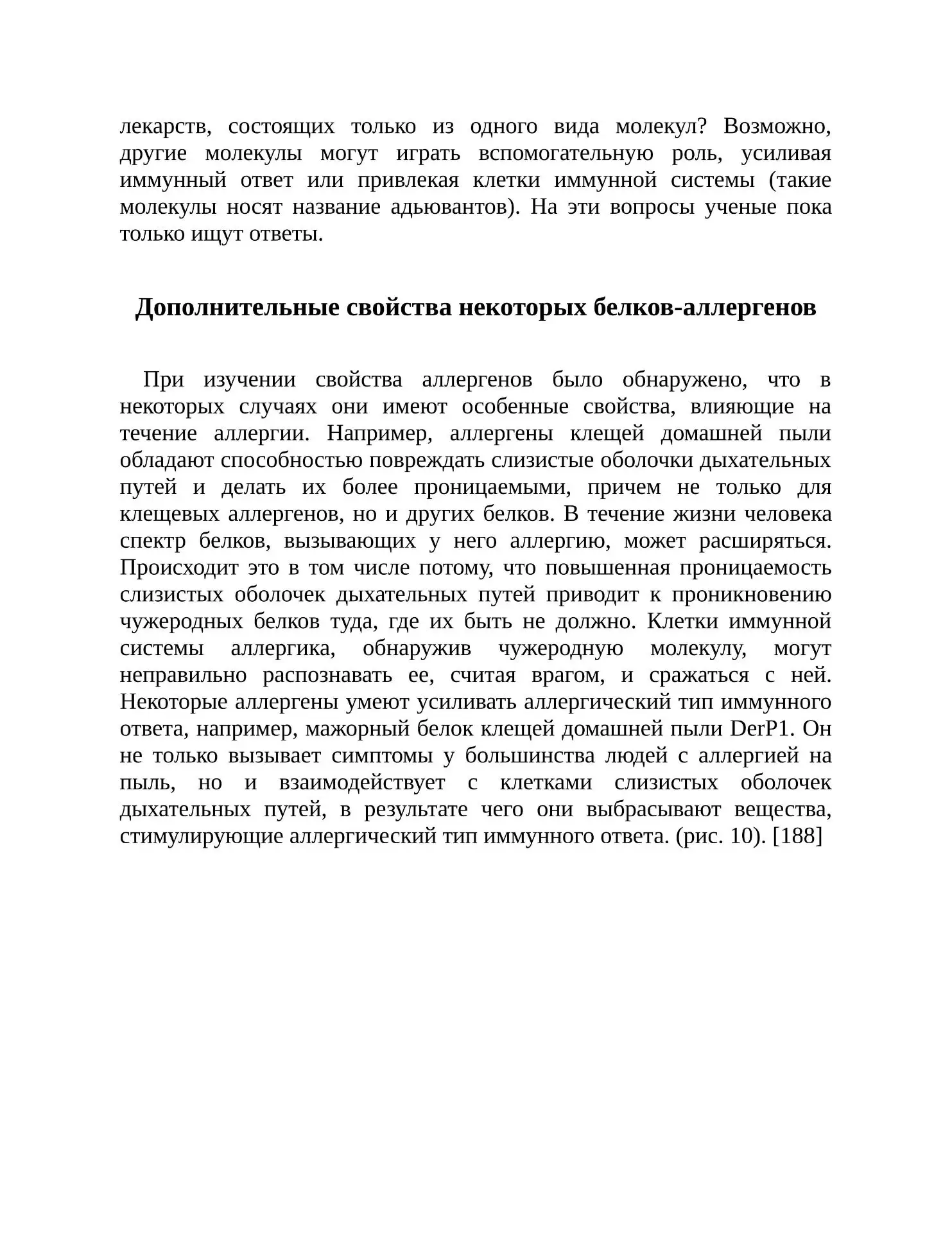 Аллергены (часть 2)