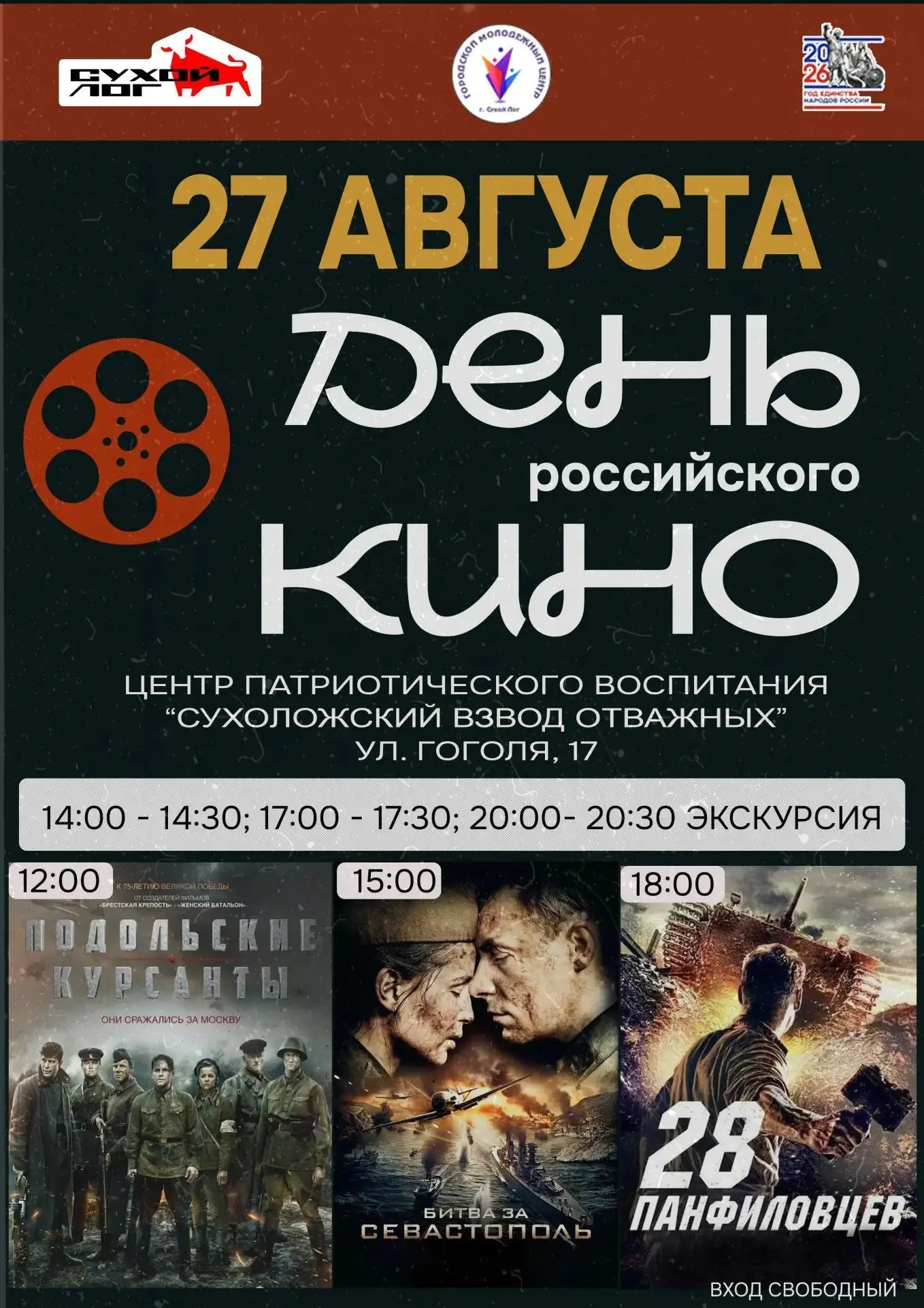 27 августа отмечается День российского кино 🎬