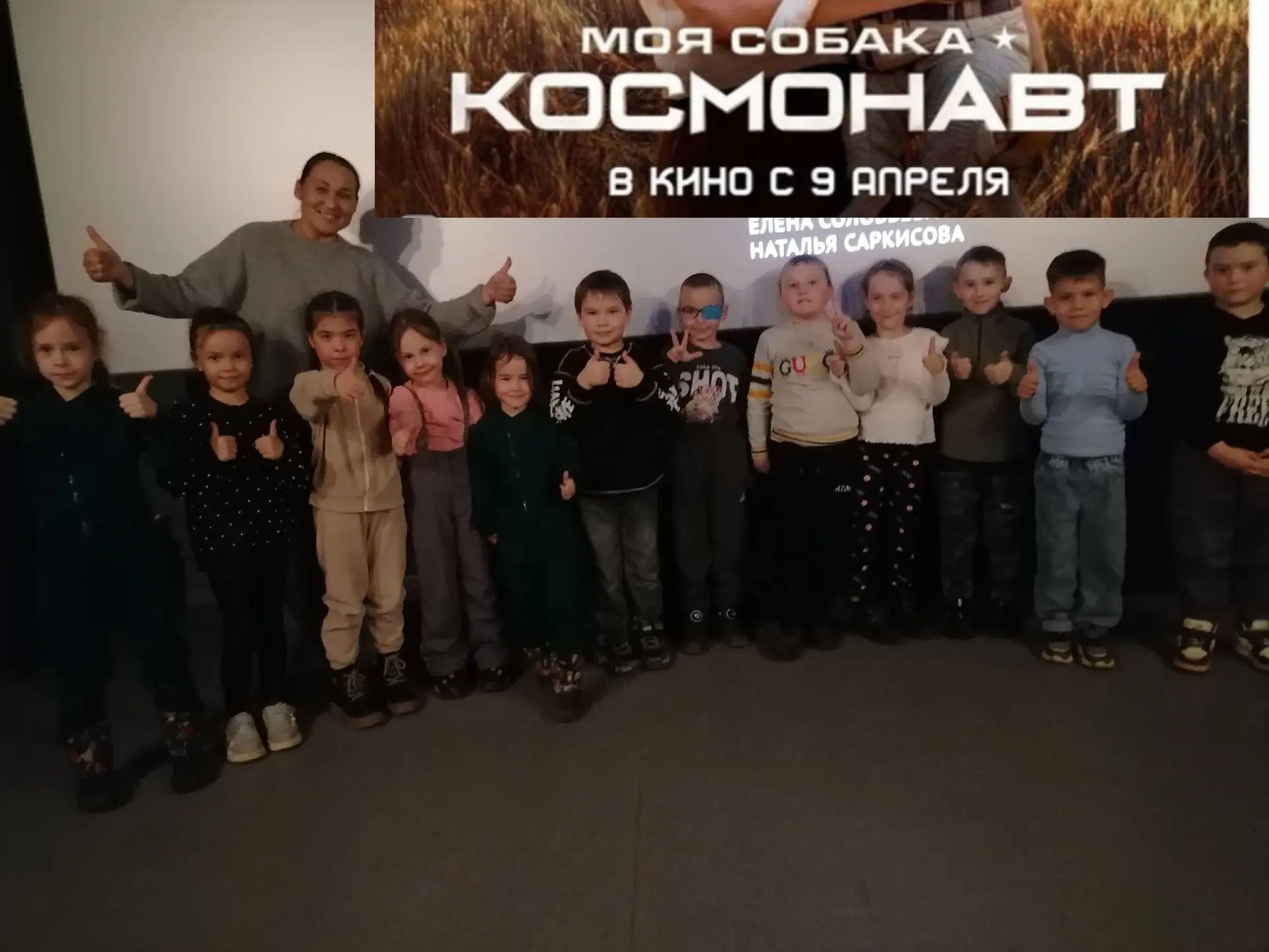 Накануне Дня космонавтики наша подготовительная группа отправилась в настоящее кинопуте...