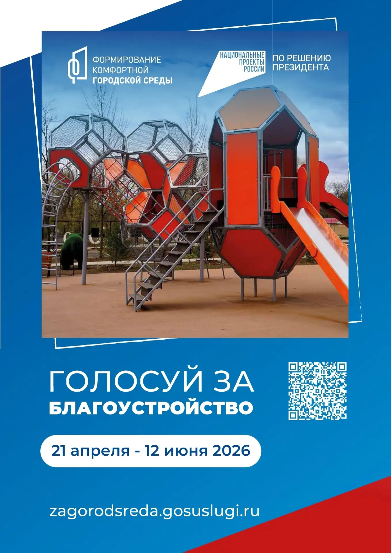 🌳 Сделайте свой вклад в развитие городской среды!