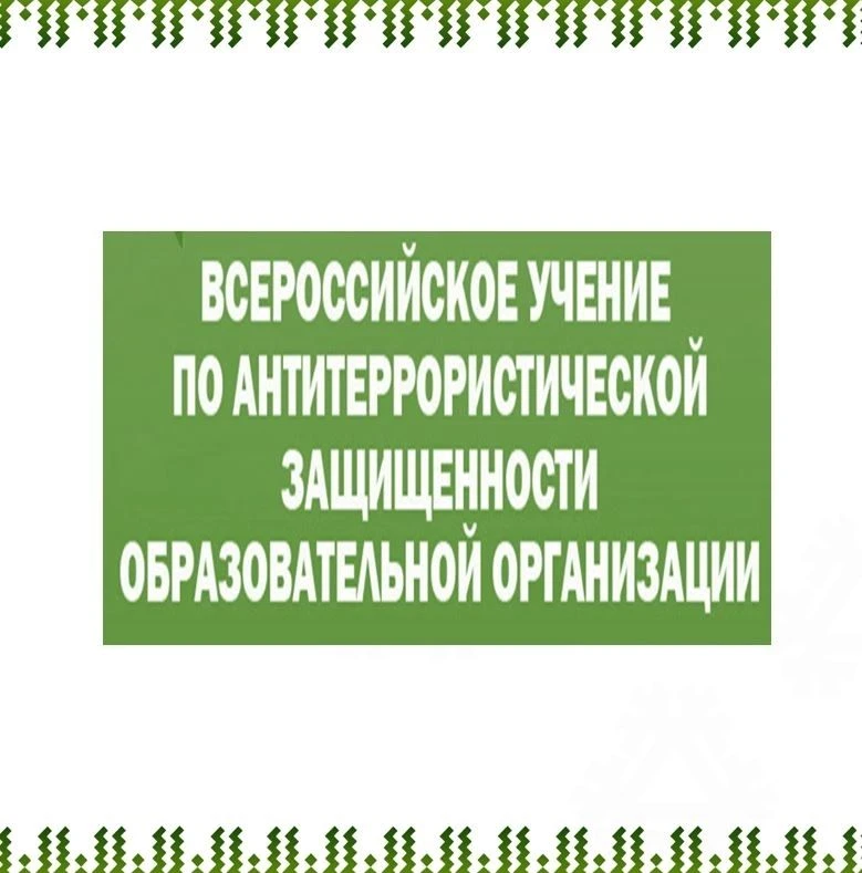 📢Сегодня в Югорске проходят всероссийские антитеррористические учения, в которых прини...