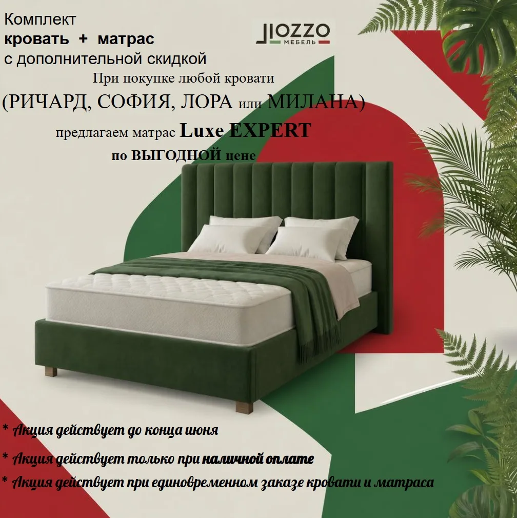 🔥 СКИДКА 10% НА МАТРАС LUXE EXPERT!
