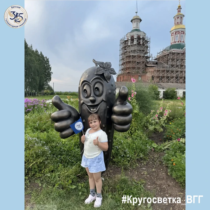 🌏Гимназическая акция «Кругосветное путешествие эмблемы ВГГ»