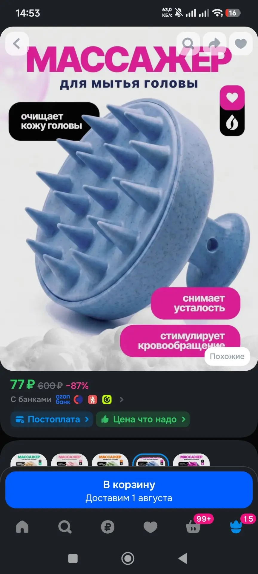 Щетка для мытья головы/Массажер для головы-77 руб🏷️🔥🔥
https://ozon.ru/t/ZaavI0y

#недорого #скидк