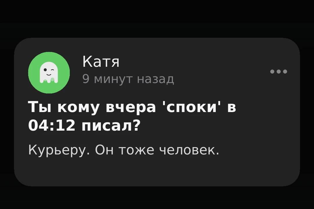 Ревность иногда просто не туда свернула.