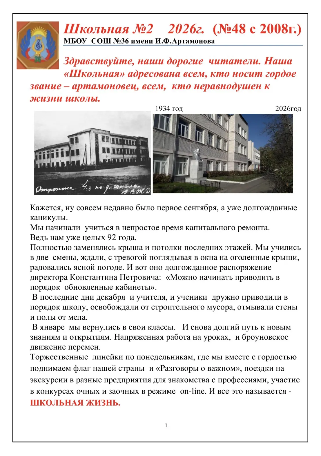 Новый выпуск нашей школьной газеты🗞️