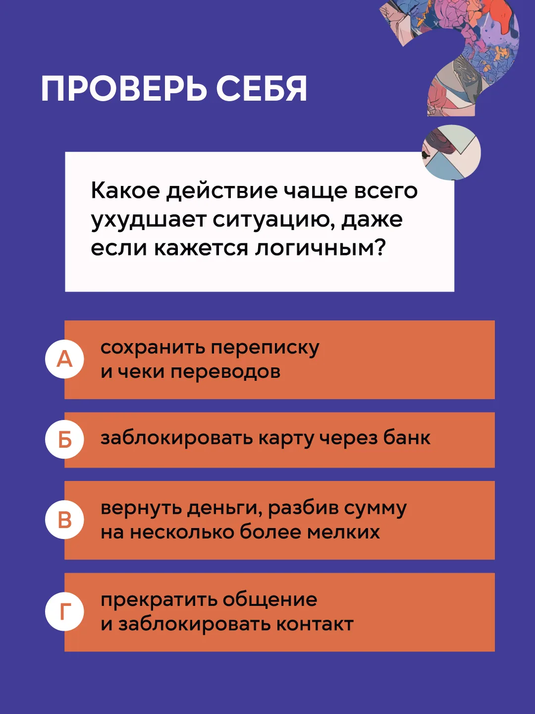 Что делать, если вы стали дроппером ⬆️  Отделение по г. Севастополь Южного главного управления Центр