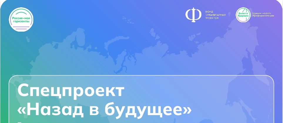 🔰🔰🔰♻️В рамках реализации проекта Единая модель профориентации «Билет в будущее» Фонд...