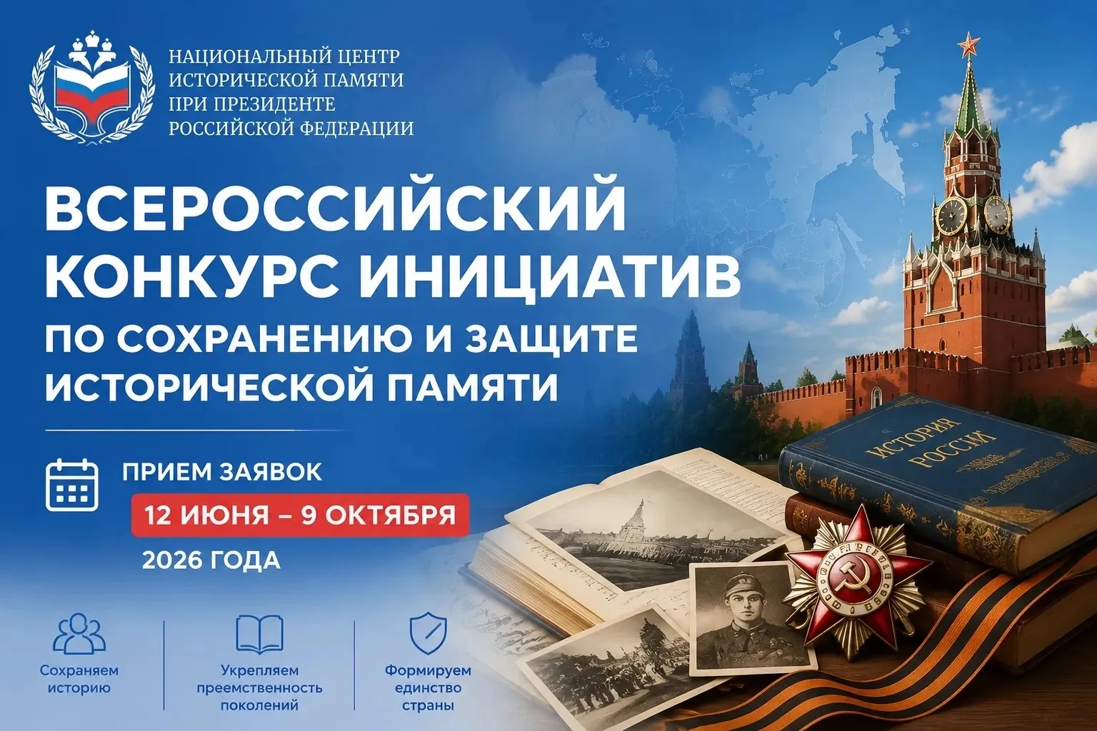 📢 Твоя инициатива может сохранить историю страны!