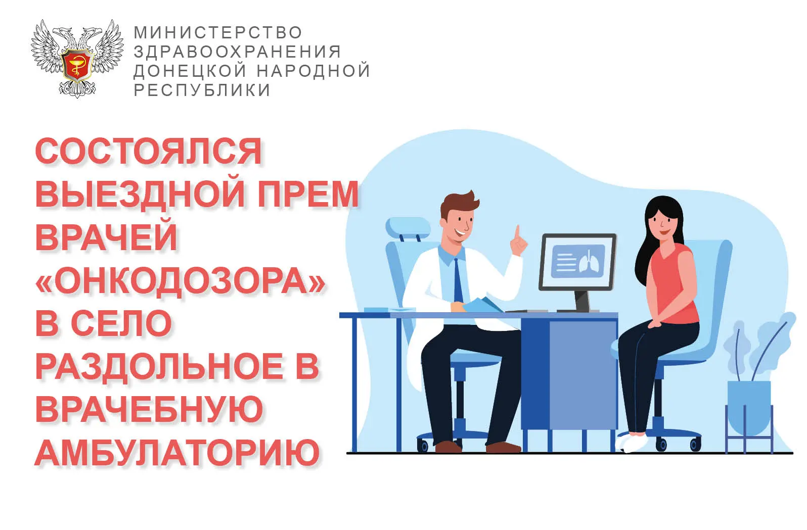 💡Врачи «Онкодозора» провели выездной прием в селе Раздольное в ВА  ✅ Команда врачей Республиканского