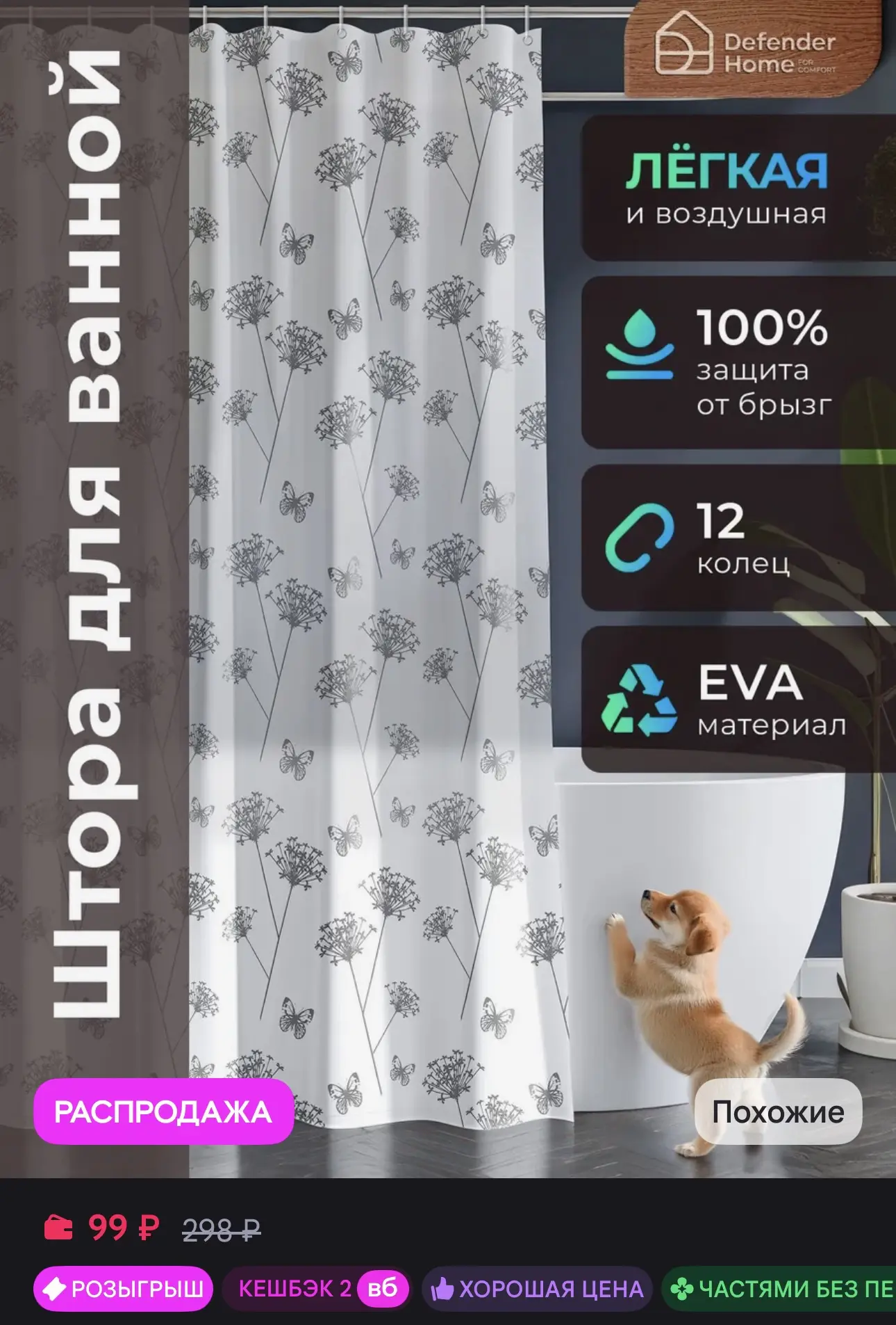 Штора для ванной комнаты 180х200