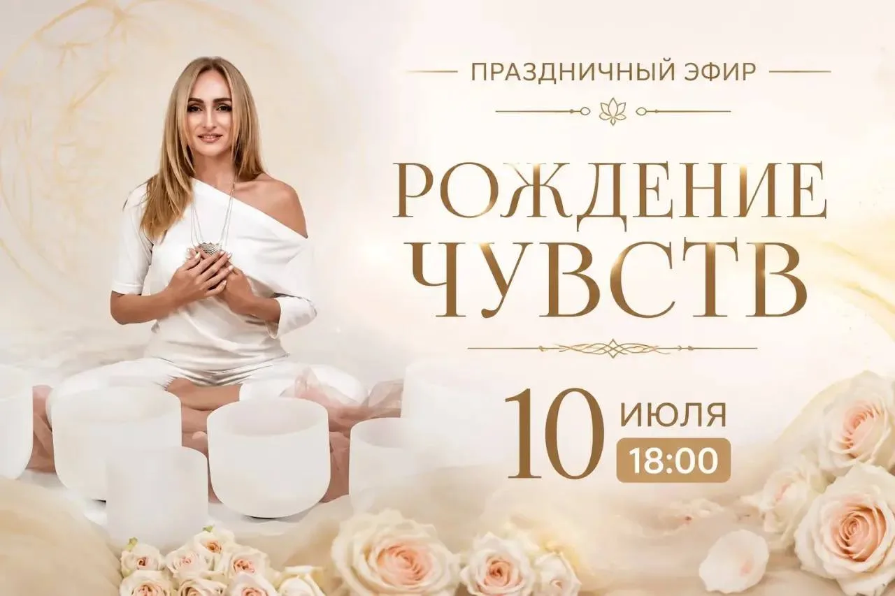 Любимые ❤️

🪷Встречаемся через 10 минут на праздничком эфире с Танит. 

✔️  Подключиться