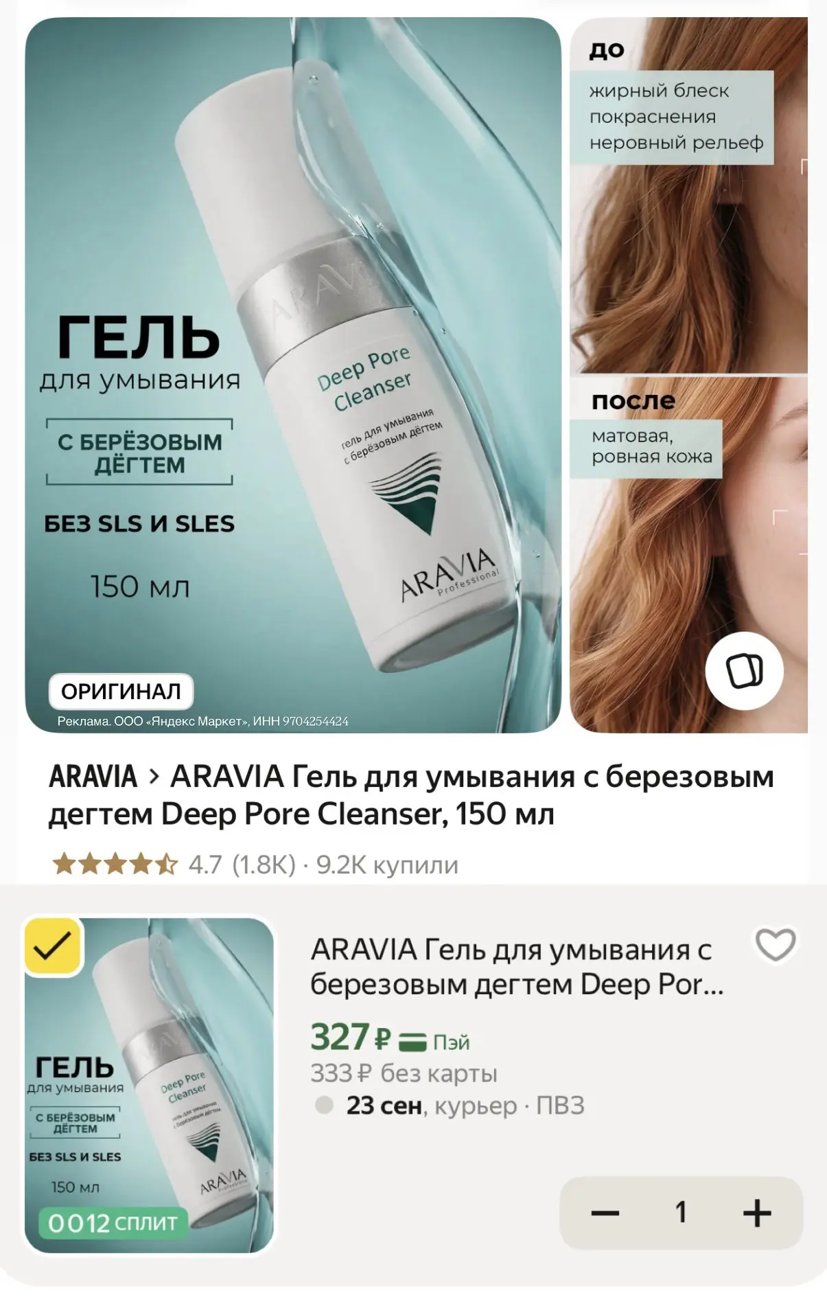 🔥Отличная цена с промокодом BEAUTY15C
