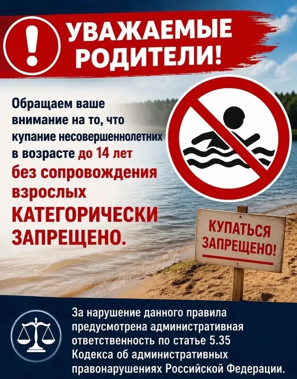 Ещё раз о безопасных каникулах!

Дорогие ученики, родители и учителя!

Наступило долгожданное лето, 