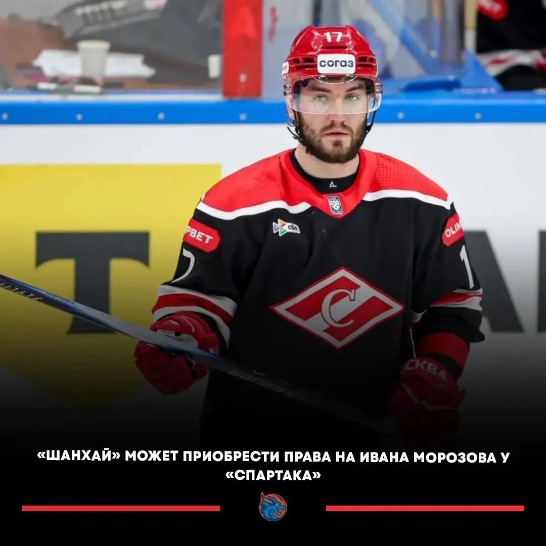 ⚡️«Шанхай» проявляет интерес к нападающему Ивану Морозову.