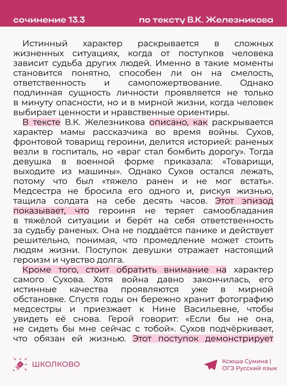 Пример идеального сочинения 13.3 по тексту В.К. Железникова про истинный характер 🎀  #сочинение13_3