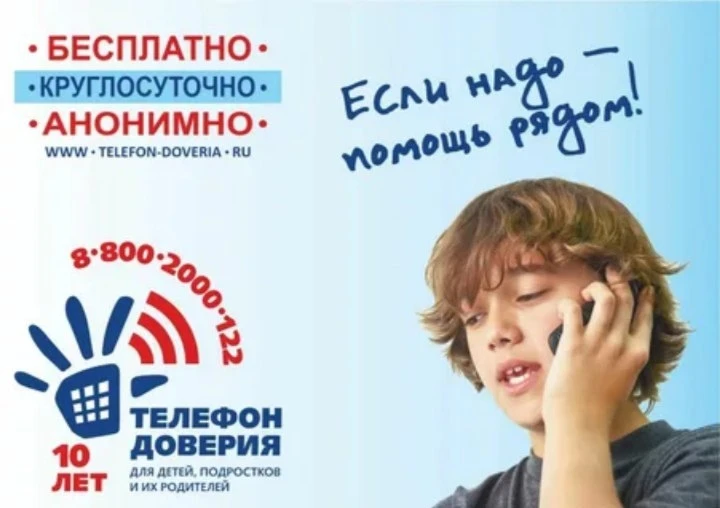 В рамках недели информирования о детском телефоне доверия  прошёл классный час  "Ты не ...