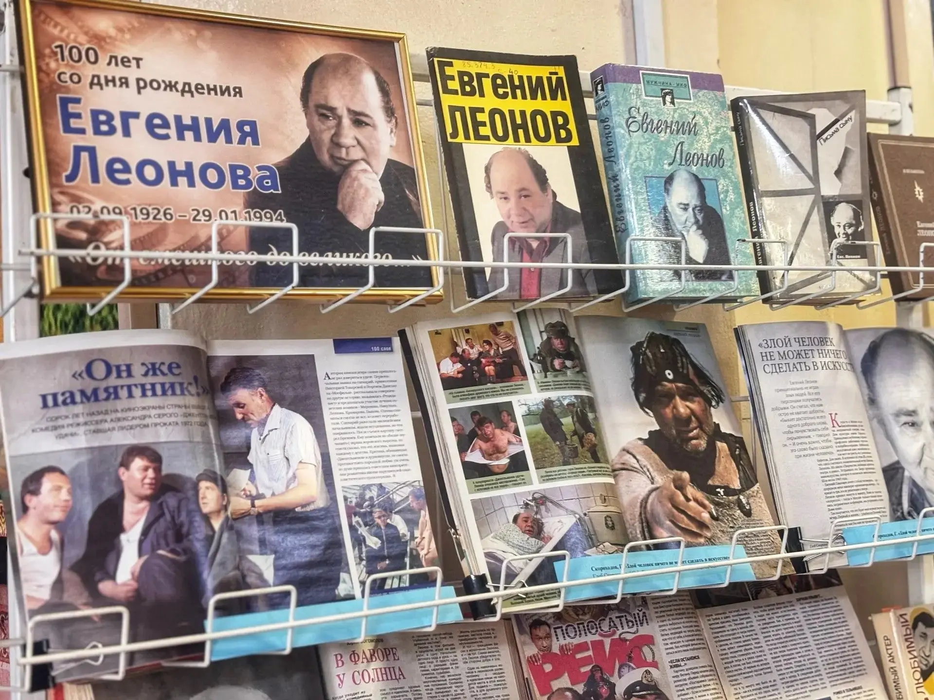 К 100‑летию Евгения Леонова в зале литературы по искусству открыта книжно‑иллюстративна...