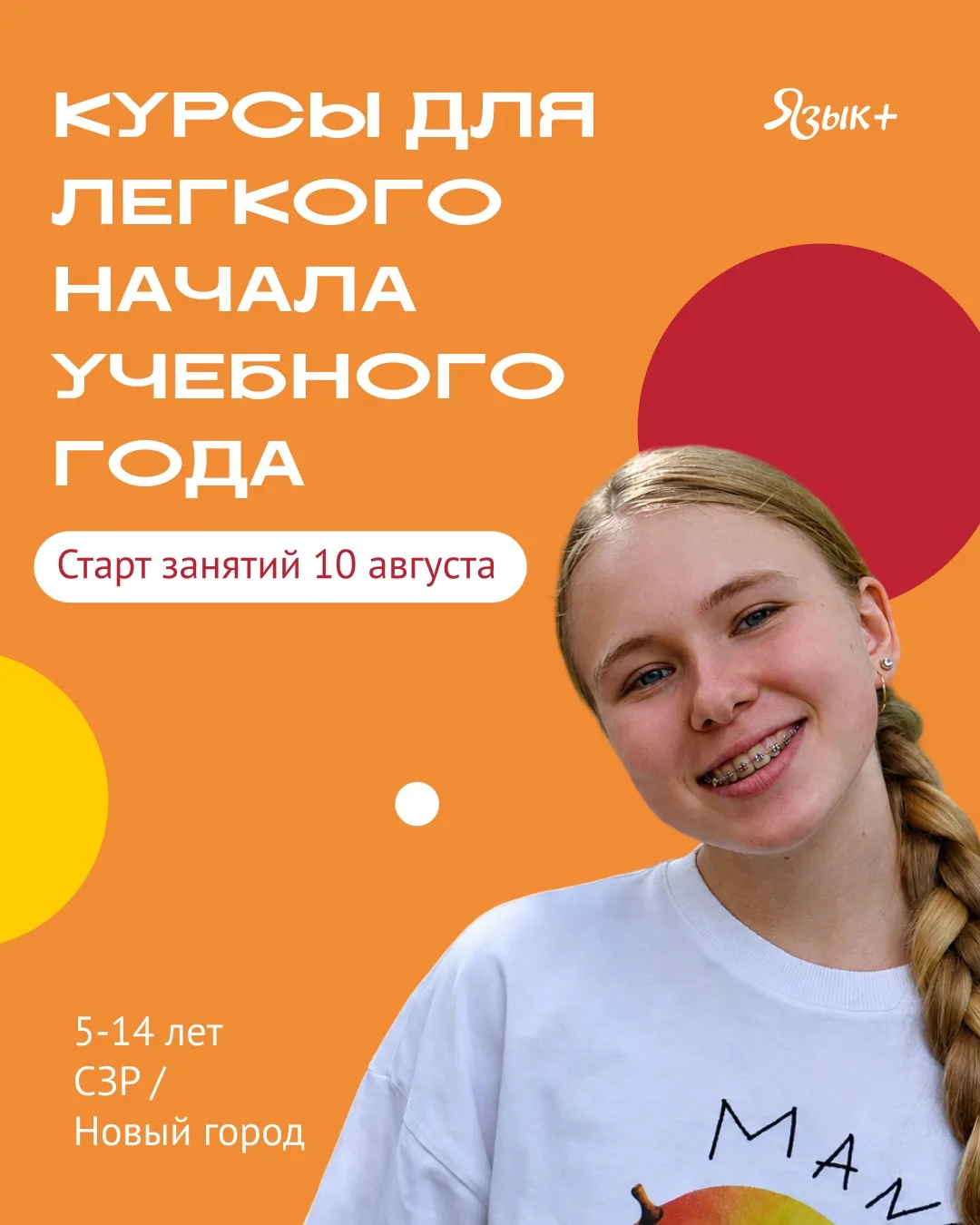 Все лето к нам обращались родители с просьбой вернуть потерянные за лето знания.