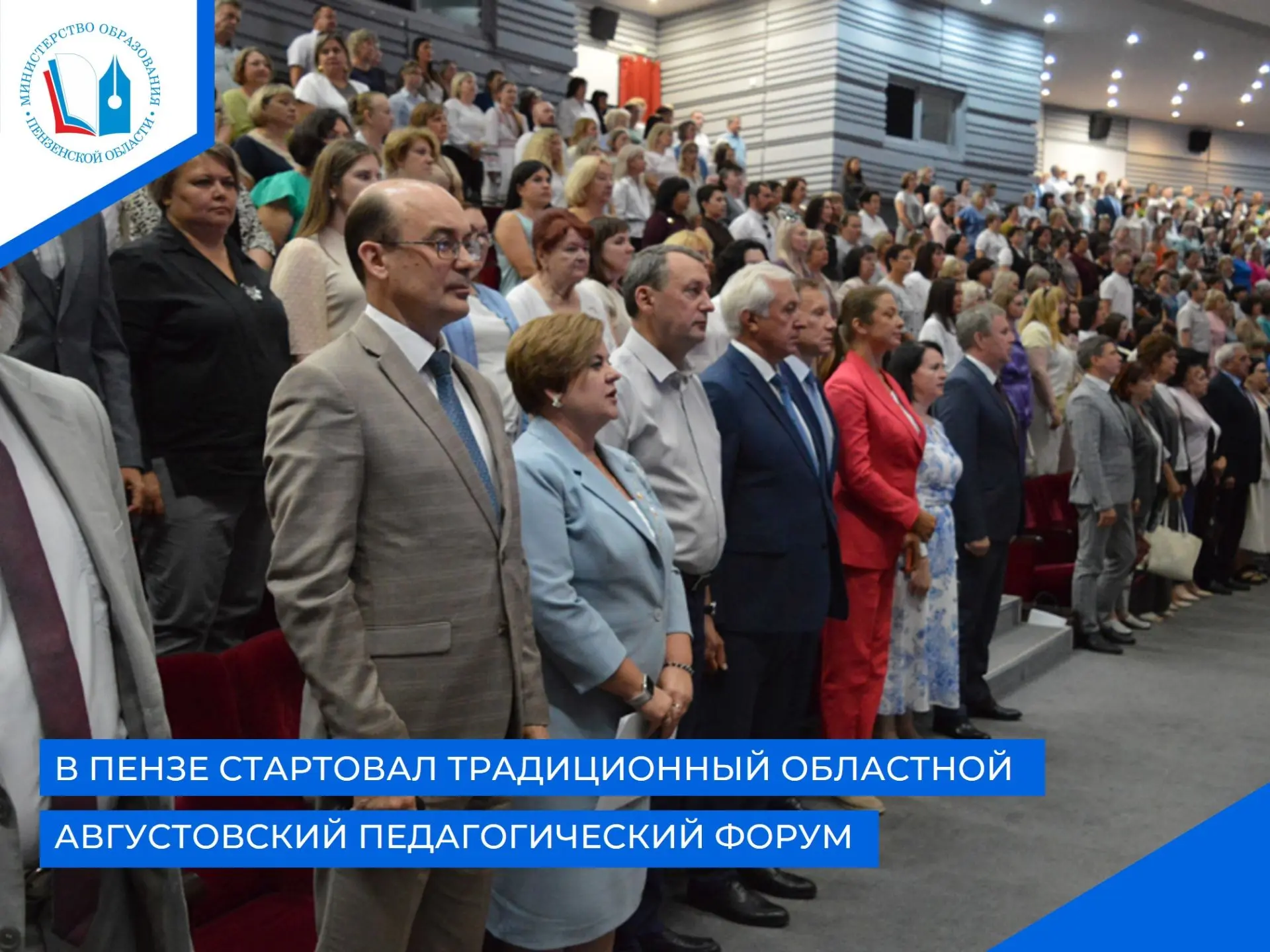 ❗‍18 августа в киноконцертном зале «Пенза» состоялось пленарное заседание областного ав...