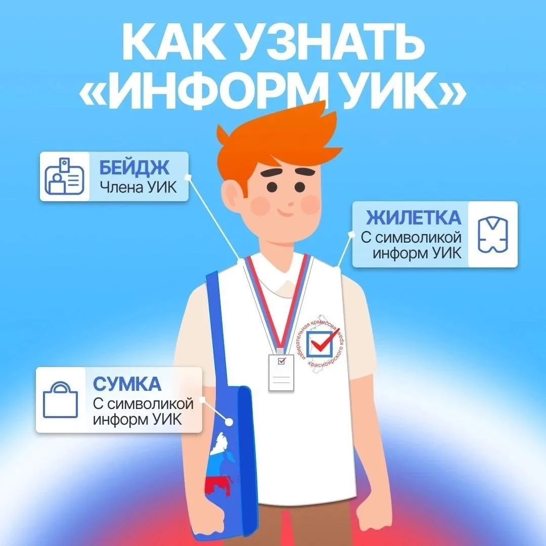 В Ачинском муниципальном округе продолжается реализация проекта «ИнформУИК»