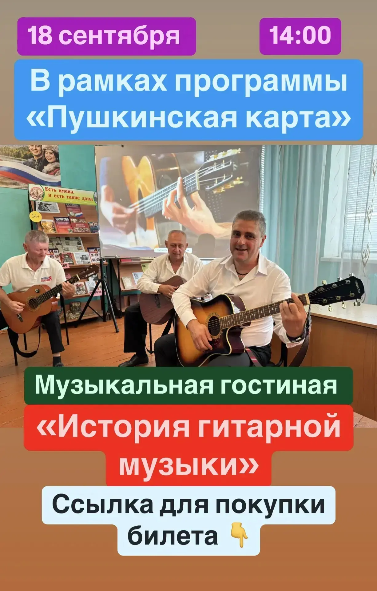 https://vmuzey.com/event/muzykalnaya-gostinnaya-istorii-gitarnoy-muzyki