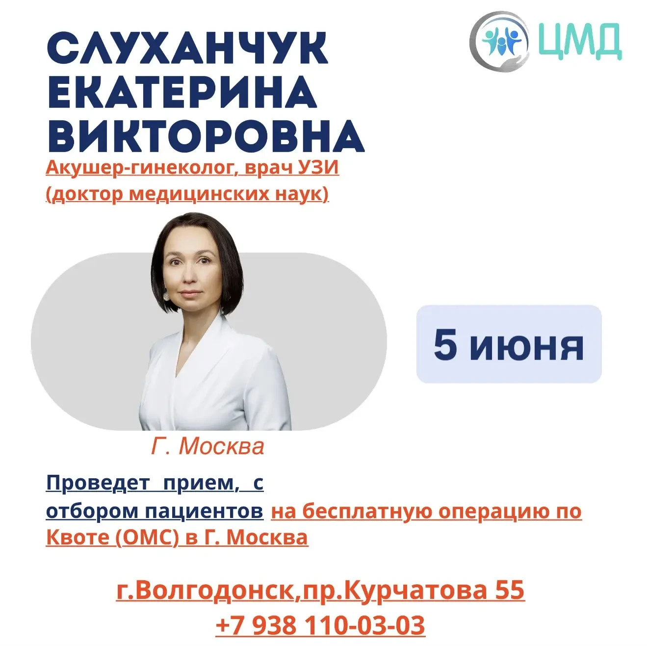 Уже завтра Московский врач акушер-гинеколог доктор медицинских наук проведет прием в Волгодонске

5 