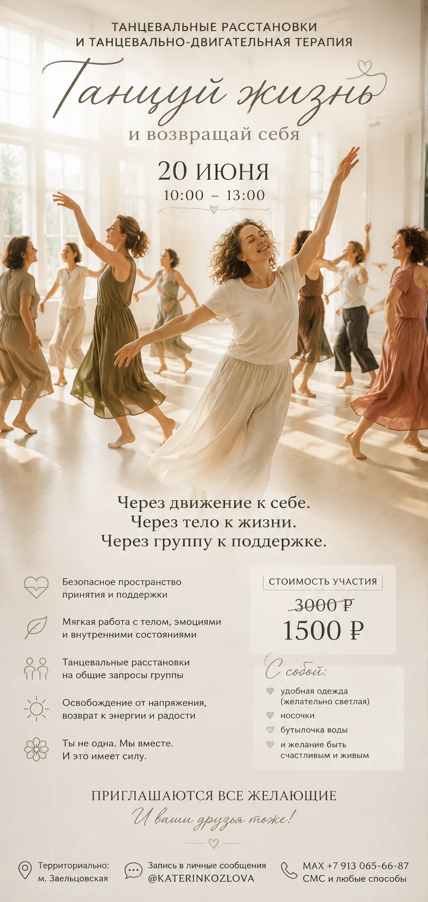 19 го июня есть свободные места на личные консультации 
20 июня с 10-00 до 13-00 новая группа двигат