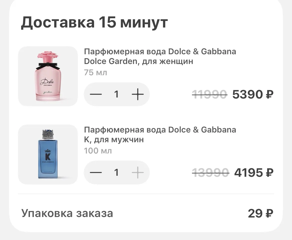 Кто не спит? Проверяйте парфюм по своим адресам в Самокате 🔥

у меня D&G выходят шикарно выгодно 🔥