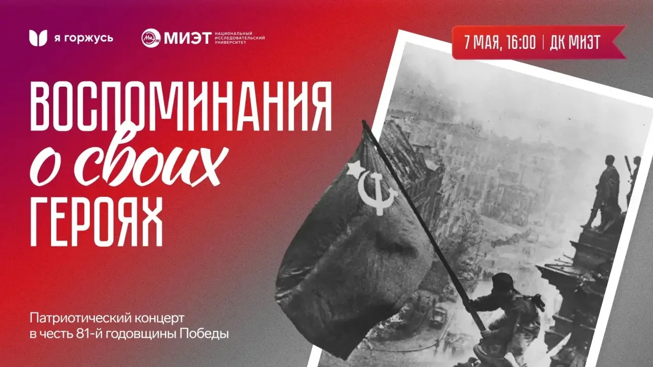 ✨ Почтим память все вместе на праздничном концерте
