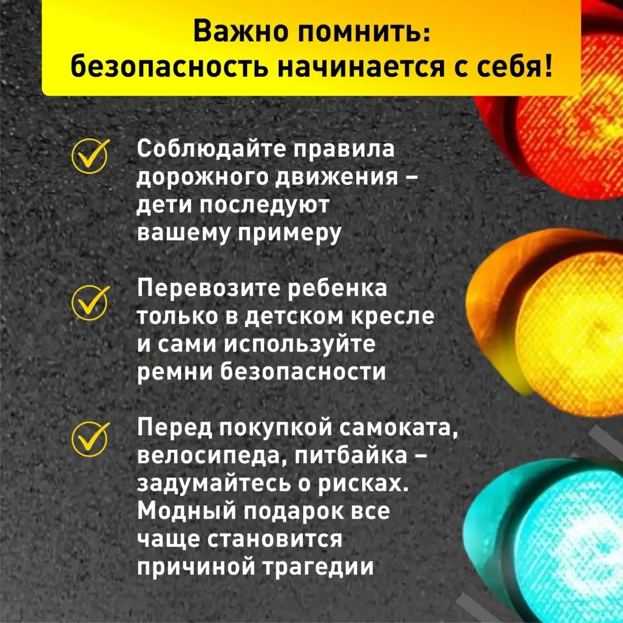 Важно помнить!