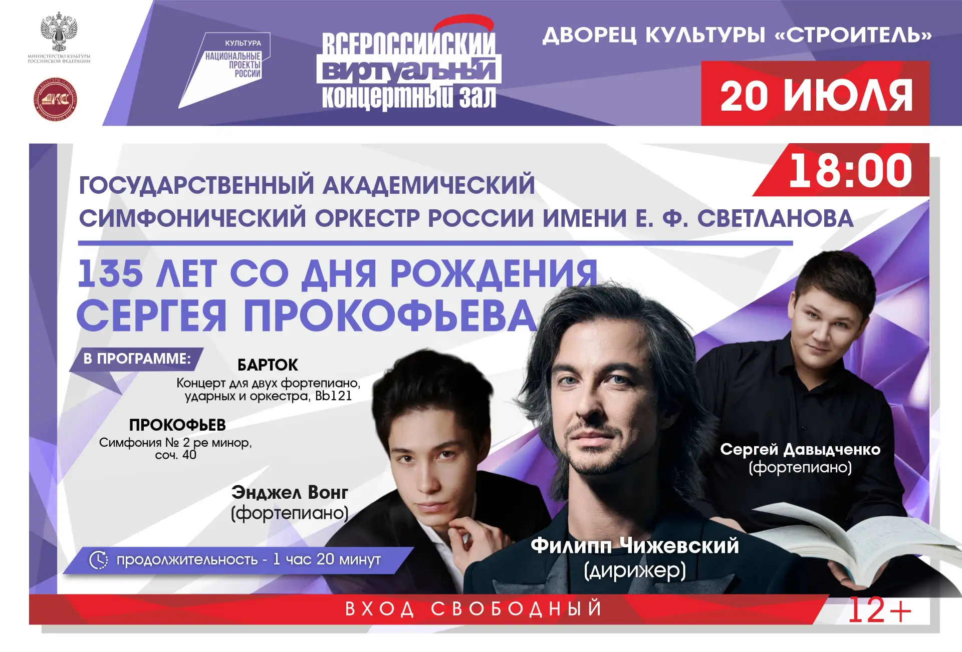 20.07.2026 | 18:00 | Дворец культуры «Строитель»