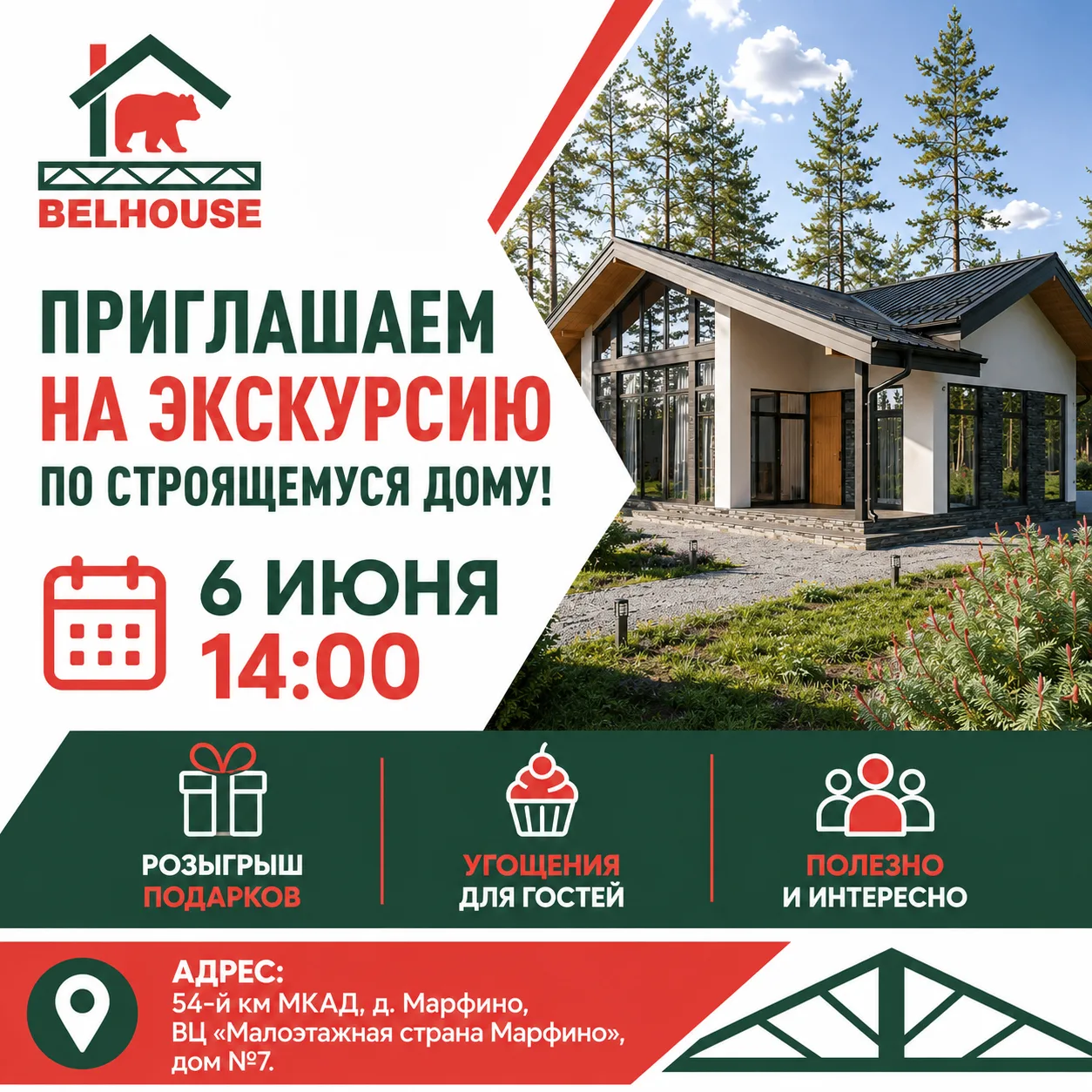Приглашаем на экскурсию по строящемуся дому Белхаус!
