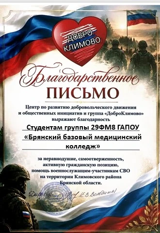 🇷🇺    Активная гражданская позиция студентов и преподавателей колледжа в поддержку бойцов СВО 
 ⚡ 