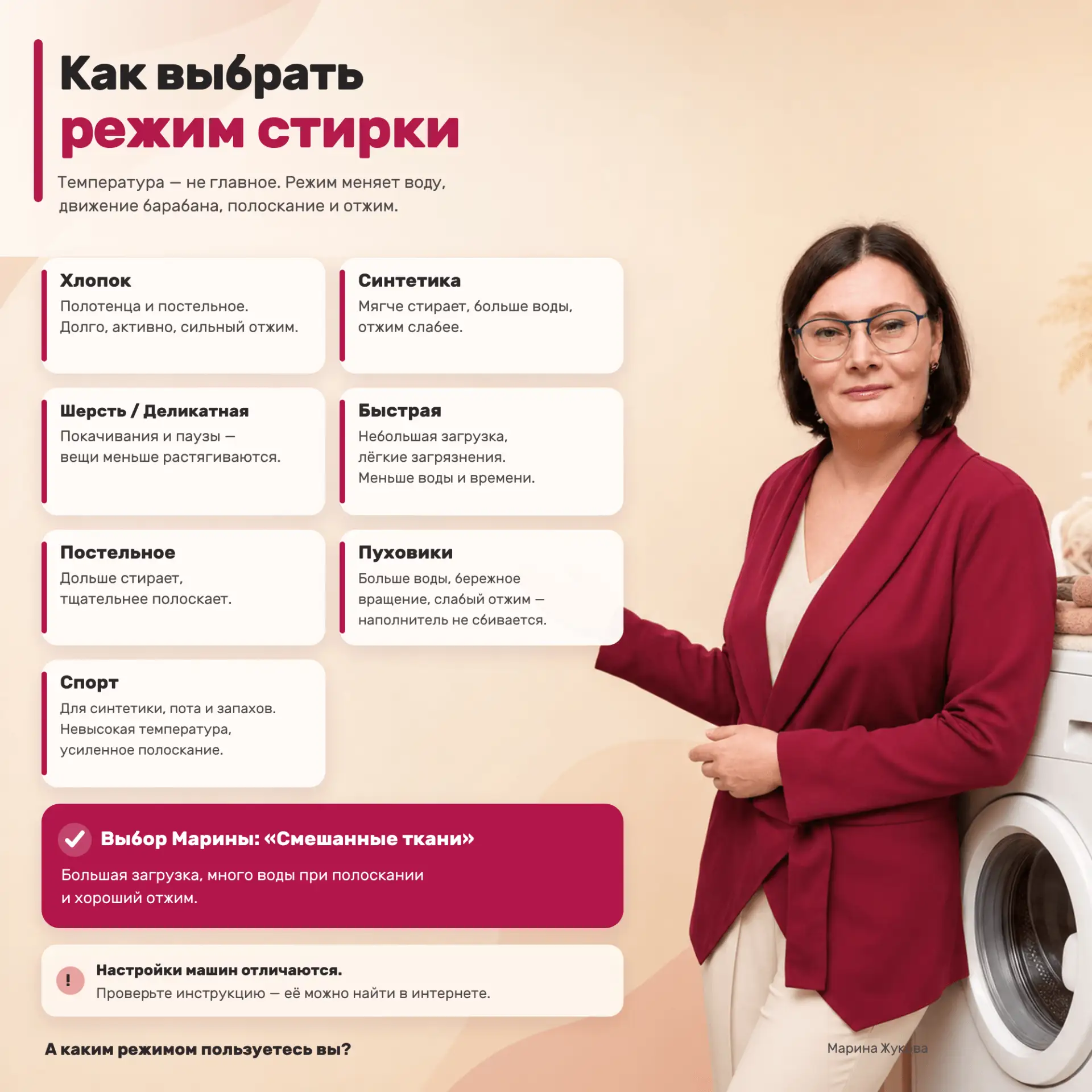 Зачем в машинке столько режимов, если всё равно выбираем один? 

На панели «Хлопок», «Синтетика», «Ш