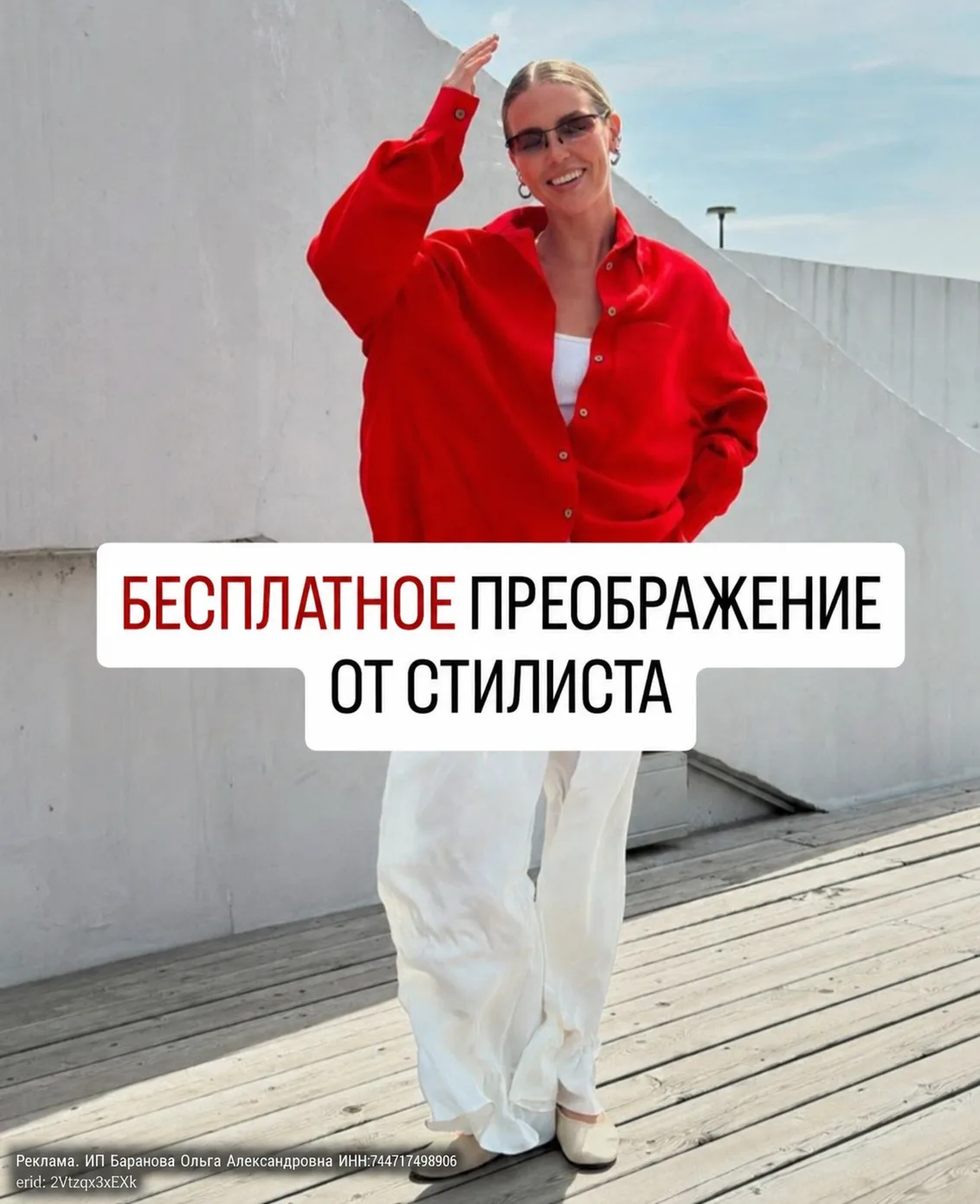 Каждая девушка из Москвы может изменить свой стиль БЕСПЛАТНО!